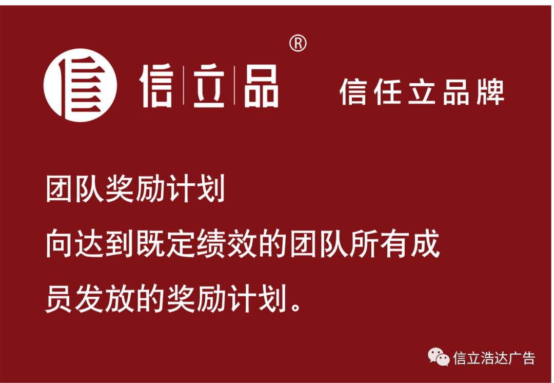 團(tuán)隊(duì)獎勵計(jì)劃